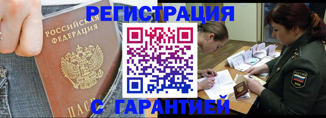 прописка штамп в Железногорск-Илимском